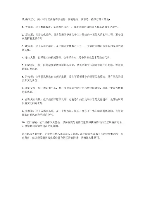 成都出发两小时好玩的地方