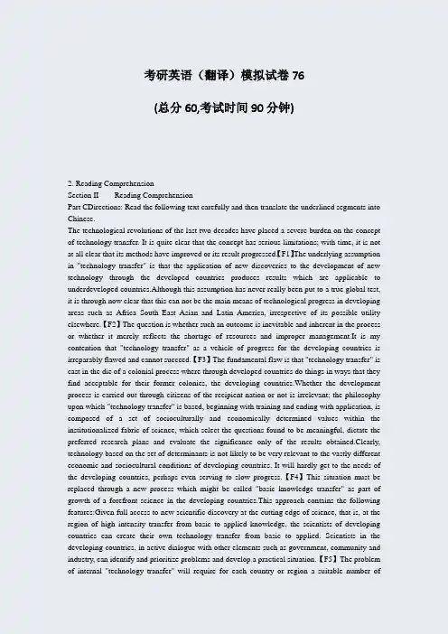 考研英语翻译模拟试卷76_真题-无答案