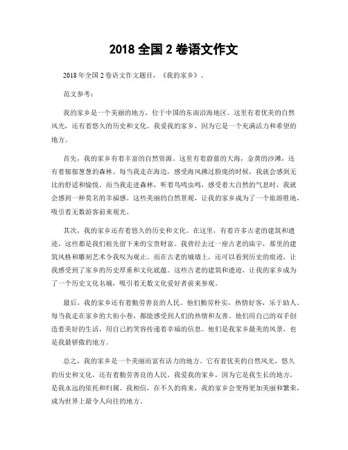 2018全国2卷语文作文