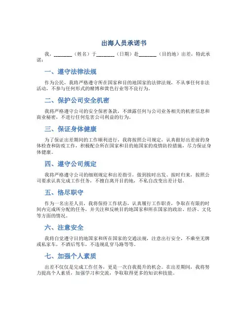 出海人员承诺书