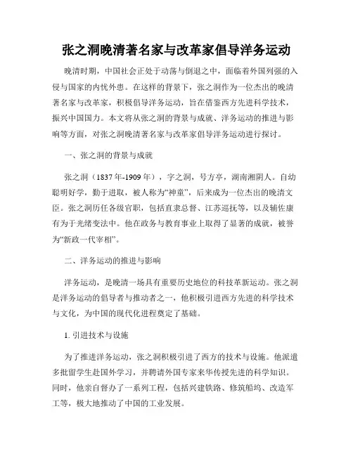 张之洞晚清著名家与改革家倡导洋务运动