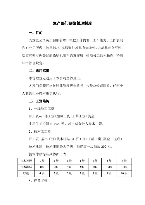 生产部门薪酬管理制度