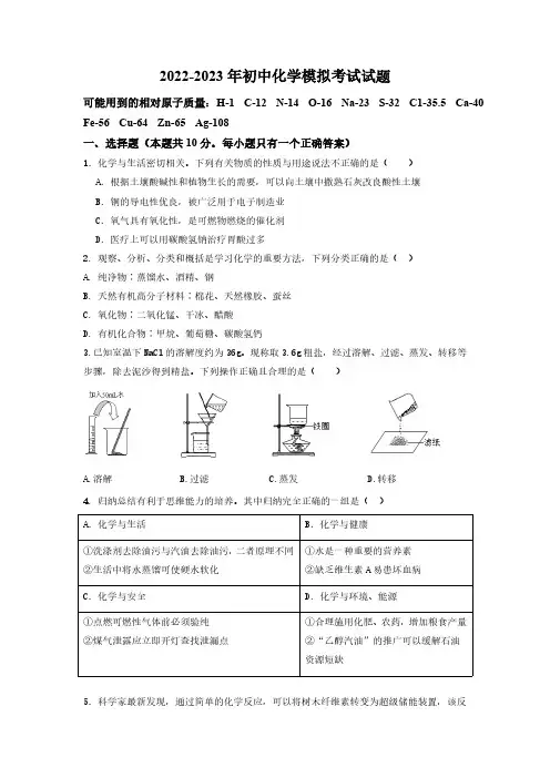 2023年内蒙古霍林郭勒市中考三模化学试题(无答案)