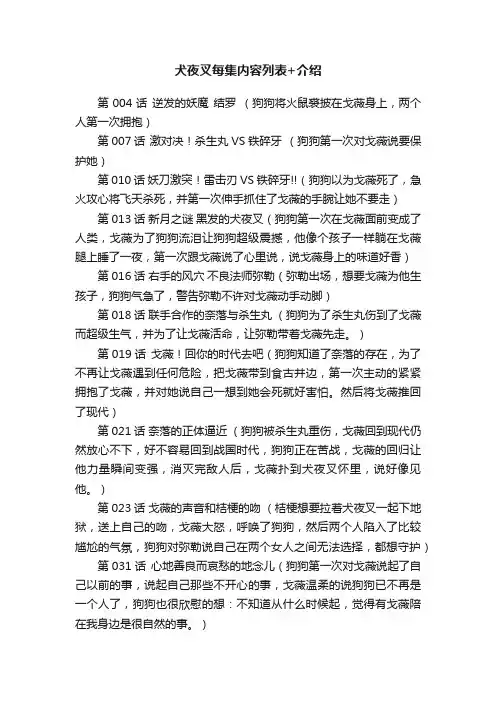 犬夜叉每集内容列表+介绍