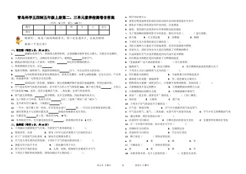 青岛科学五四制五年级上册第二、三单元素养检测卷含答案
