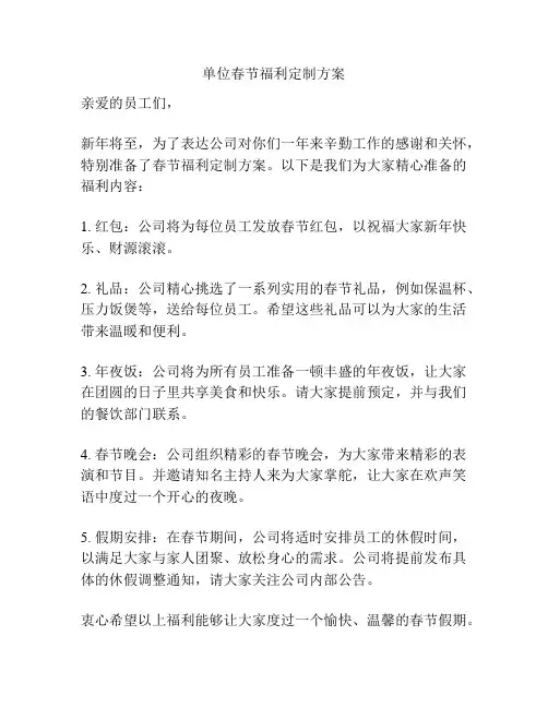 单位春节福利定制方案