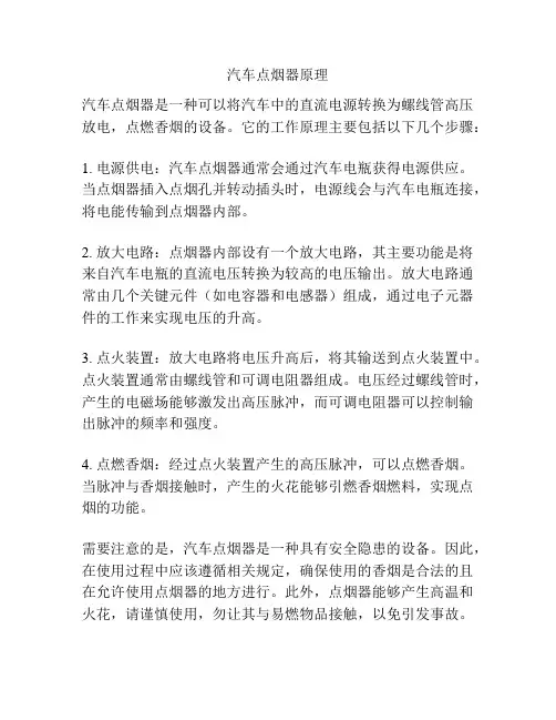 汽车点烟器原理