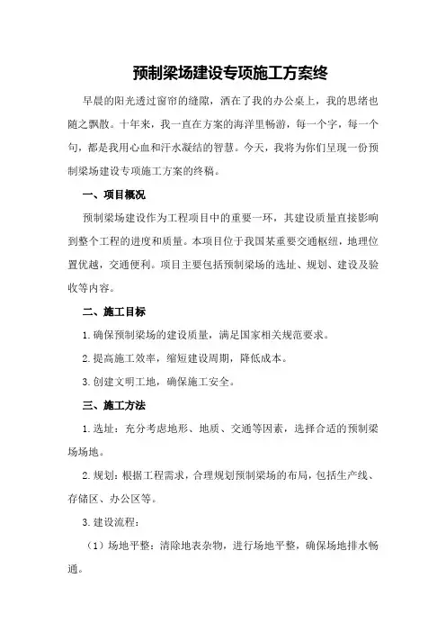 预制梁场建设专项施工方案终