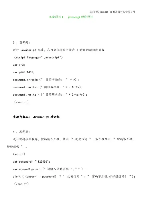 (完整版)javascript程序设计实验复习题