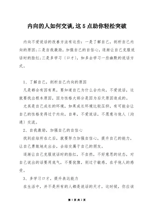 内向的人如何交谈,这5点助你轻松突破