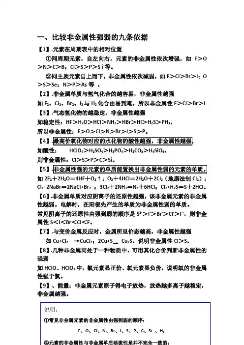 怎样比较非金属性强弱的几条规律