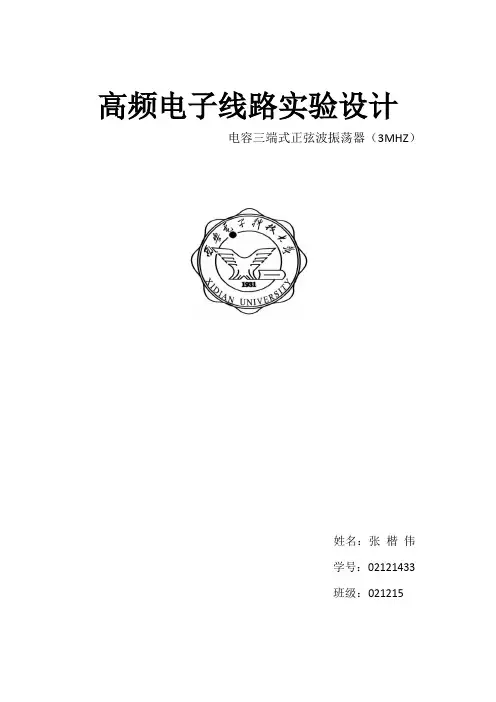 正弦波振荡器高频