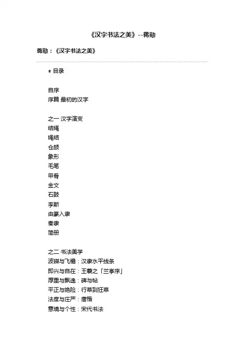 《汉字书法之美》--蒋勋