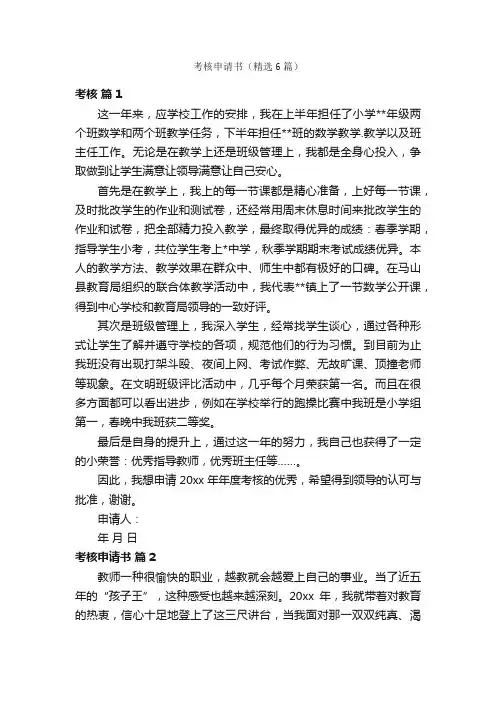 考核申请书（精选6篇）