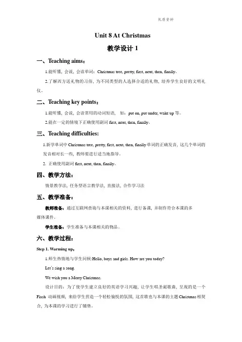 牛津译林版五年级英语上册Unit 8 At Christmas 教学设计1