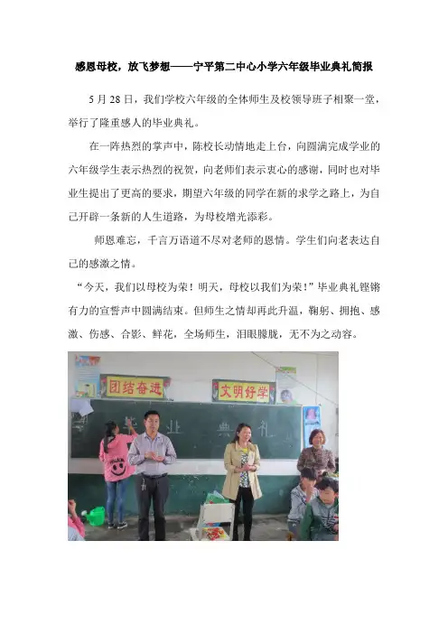 感恩母校 放飞梦想—六年级毕业典礼