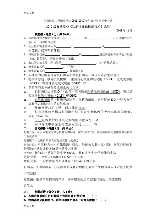 最新功能食品期末考试