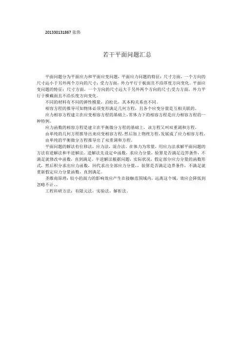 平面问题分为平面应力和平面应变问题