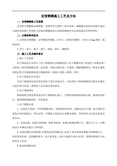 定型钢模施工工艺及方法