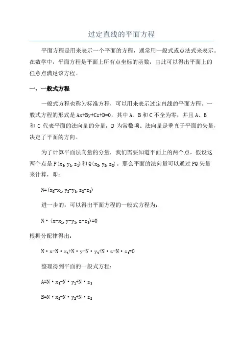 过定直线的平面方程