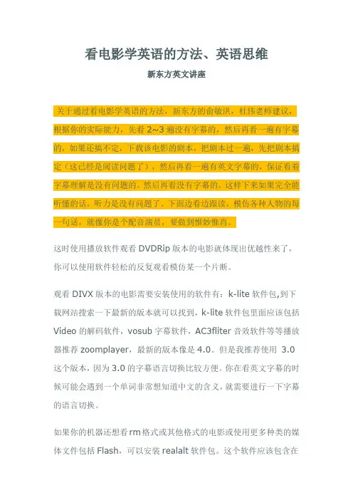 看电影学英语的方法、英语思维