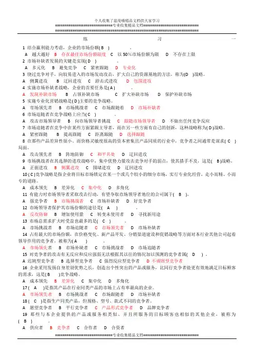 营销技能进阶复习题