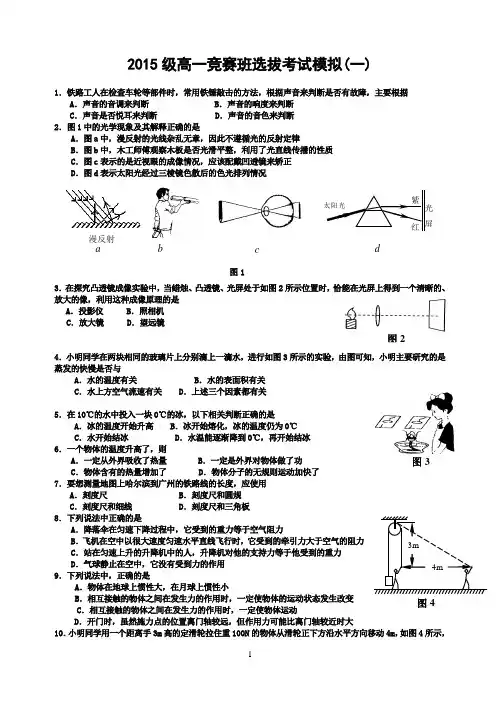(一)合肥八中2014高一实验班特训模拟卷