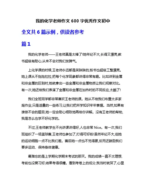 我的化学老师作文600字优秀作文初中
