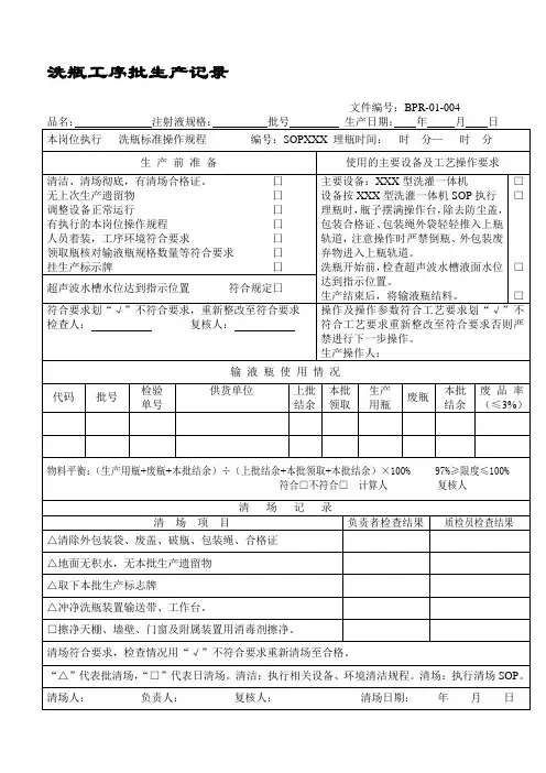 2010版GMP批生产记录模板