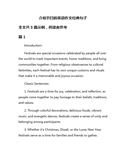 介绍节日的英语作文经典句子