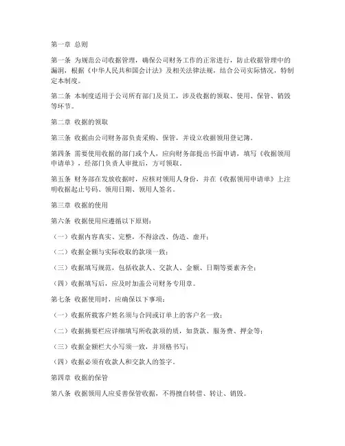 公司收据管理制度