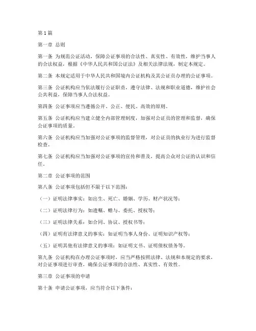 公证事项管理规定(3篇)