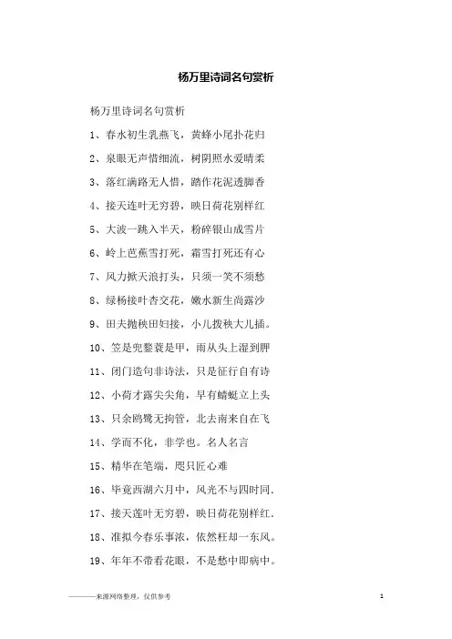 杨万里诗词名句赏析_励志