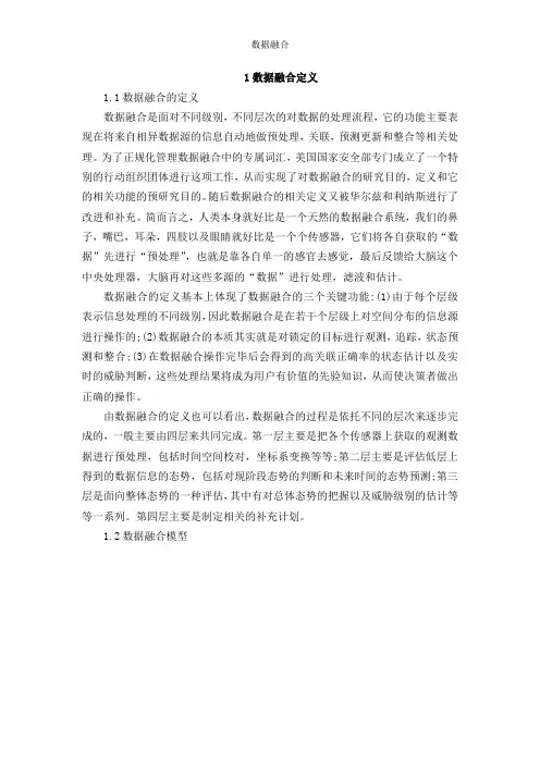 数据融合