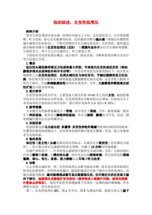 自发性低颅压综合征