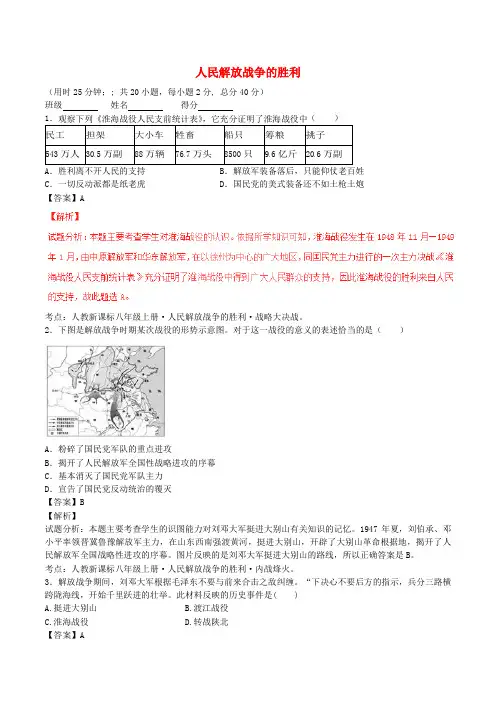 中考历史(第02期)小题精做系列 专题08 人民解放战争的