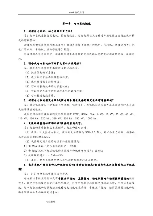 发电厂电气部分第三版习题参考题答案
