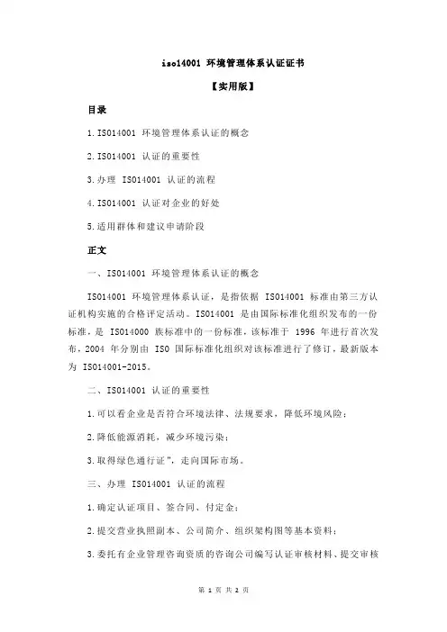 iso14001 环境管理体系认证证书