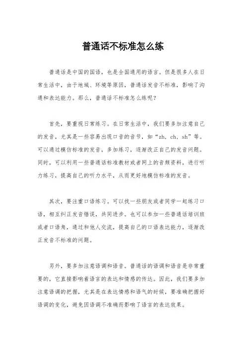 普通话不标准怎么练
