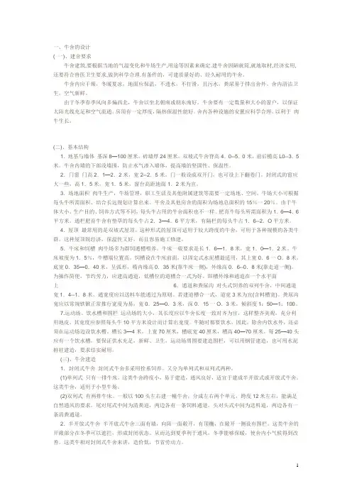 牛舍的设计