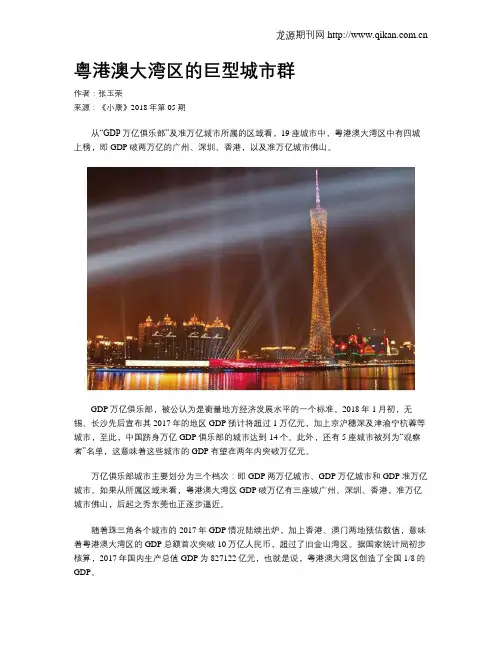 粤港澳大湾区的巨型城市群
