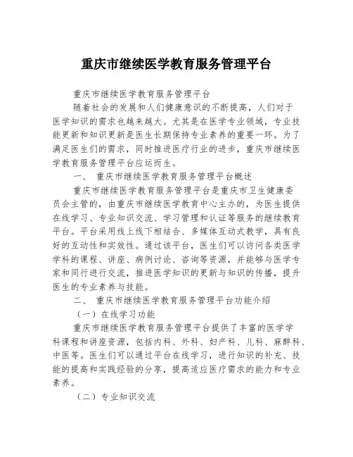 重庆市继续医学教育服务管理平台