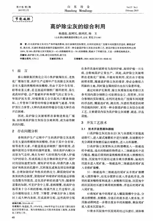 高炉除尘灰的综合利用