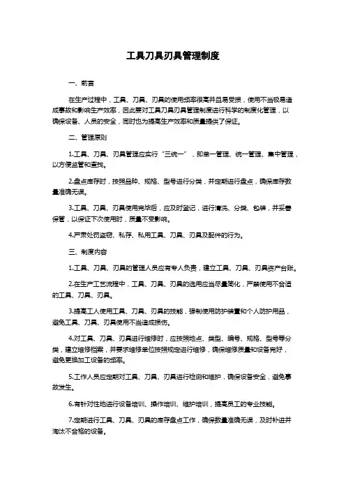 工具刀具刃具管理制度