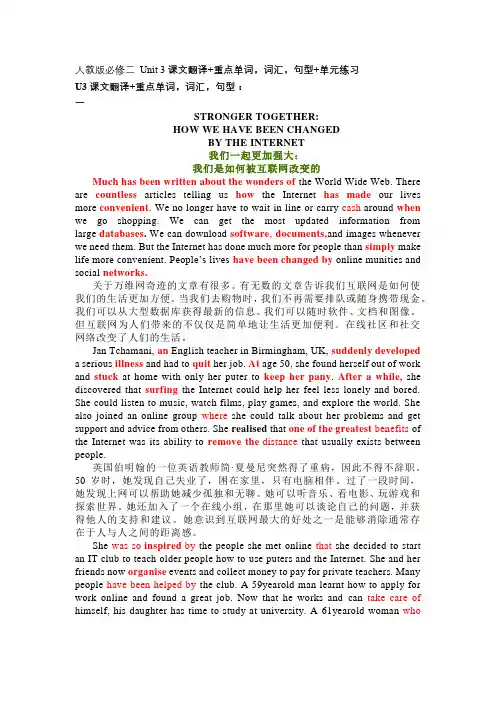 Unit3TheInternet课文翻译重点单词词汇句型复习学案-高中英语人教版