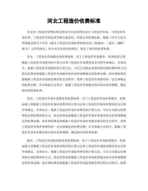 河北工程造价收费标准