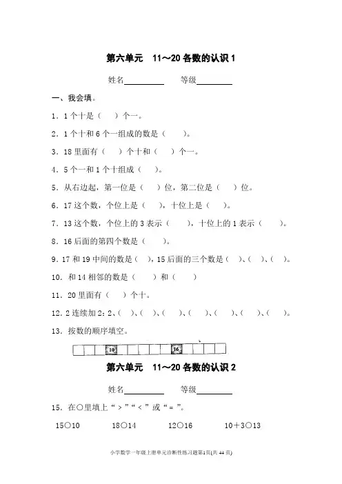 人教版一年级数学上册期末复习题 2