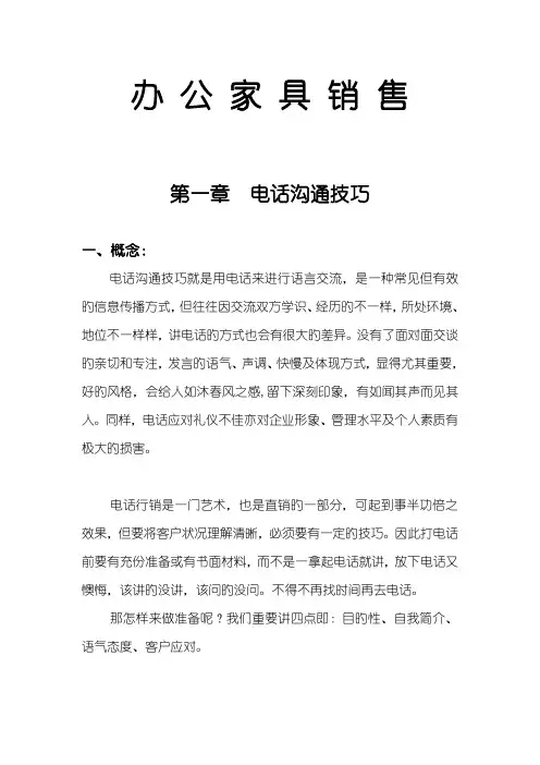 办公家具销售手册震旦家具培训资料
