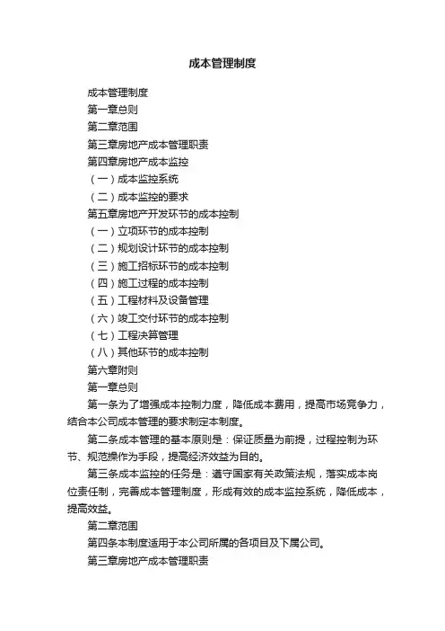 成本管理制度