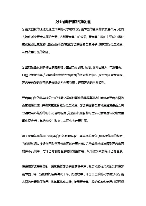 牙齿美白胶的原理